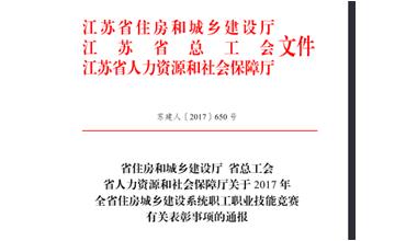 公司修剪能手代表無錫市參加江蘇省職業(yè)技能競賽，喜獲佳績